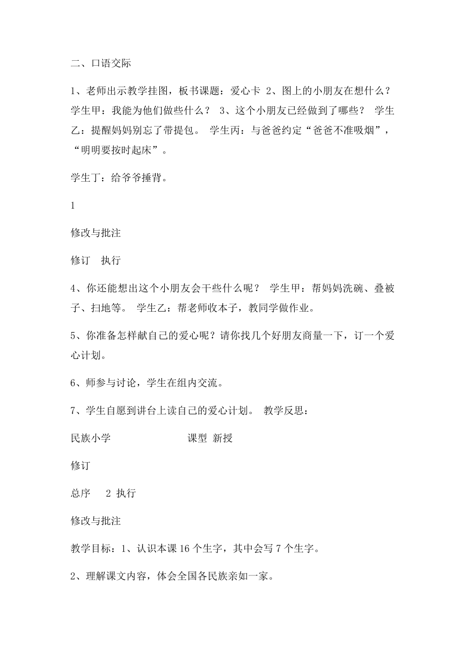 湘教小学语文二年级上册全册教案.docx_第2页