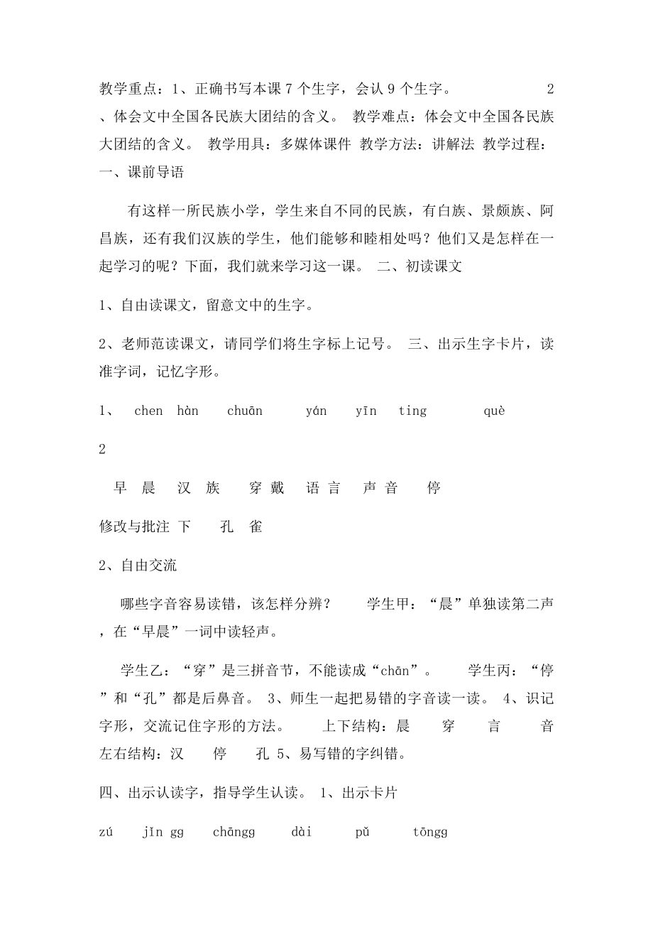 湘教小学语文二年级上册全册教案.docx_第3页