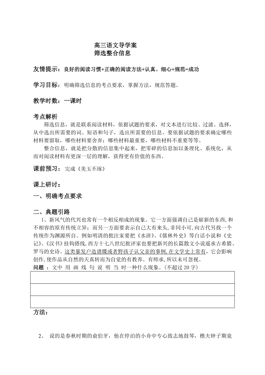 高三“信息筛选整合”导学案及相关说明.doc_第2页