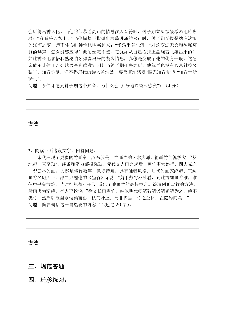 高三“信息筛选整合”导学案及相关说明.doc_第3页