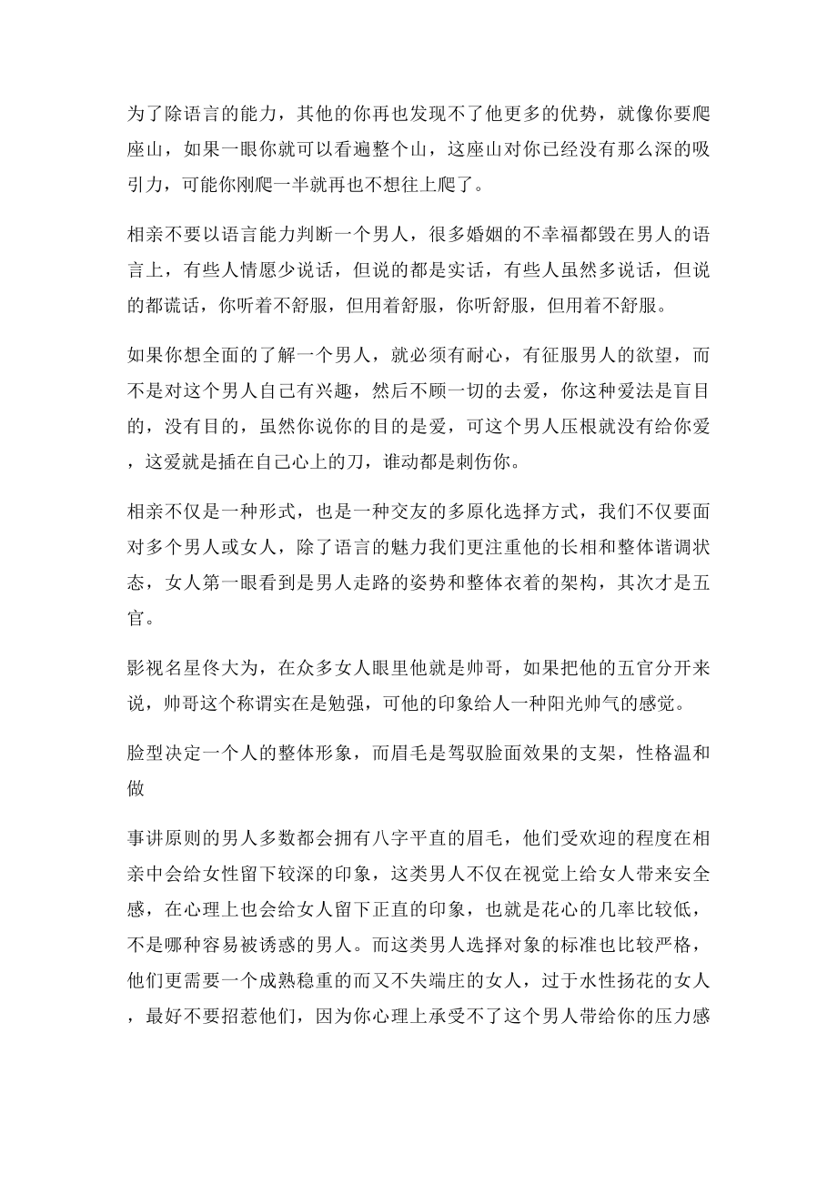 相亲时如何确定对方适合你.docx_第2页