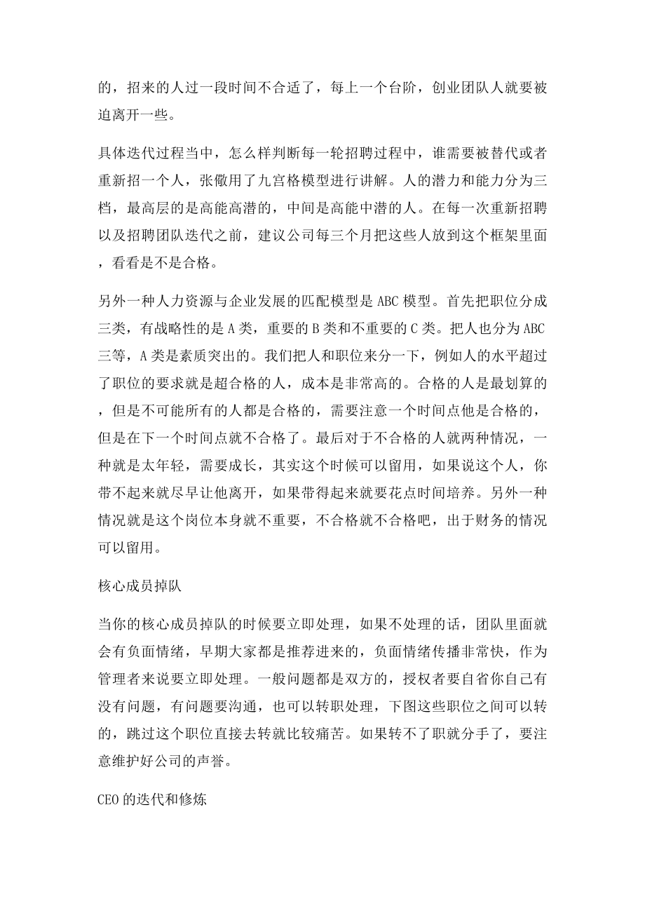 智慧365创业公司如何才能招到你的关键员工.docx_第3页