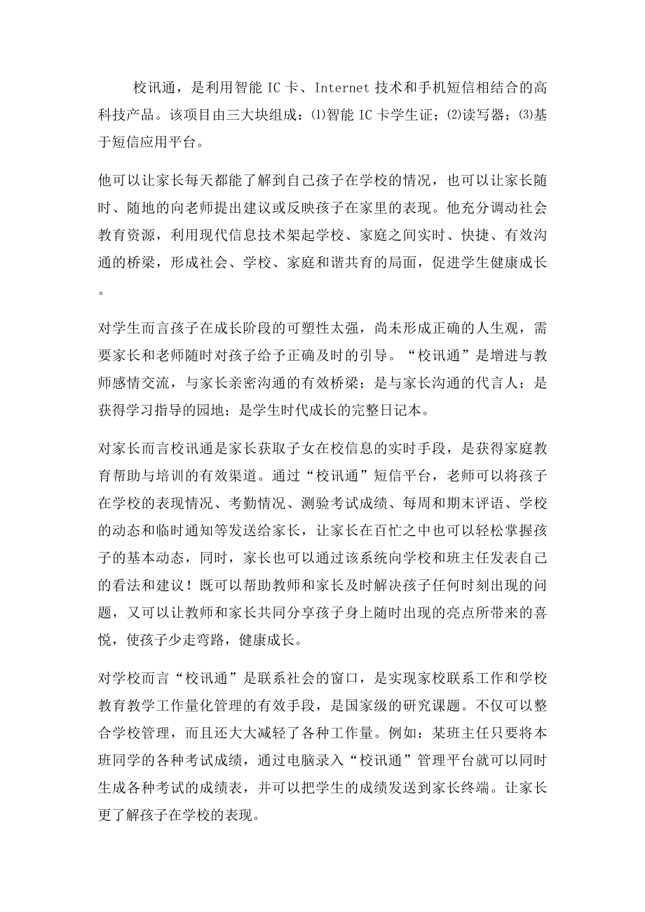 校讯通使用利弊.docx_第2页