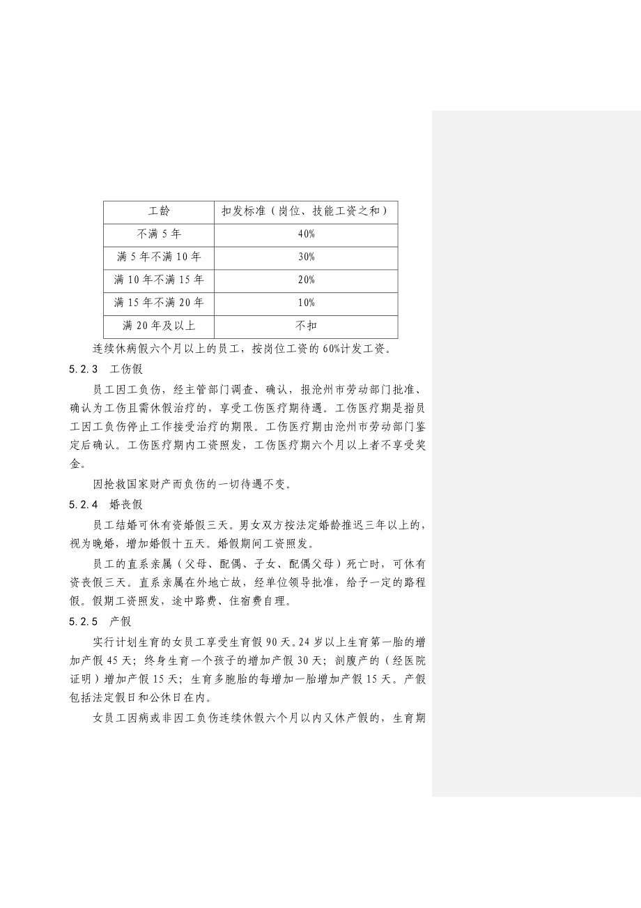 05.307休假考勤管理规定.doc_第3页