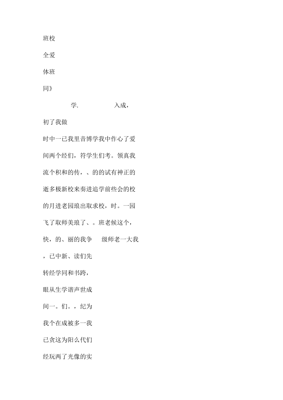 爱校爱班,演讲稿.docx_第2页