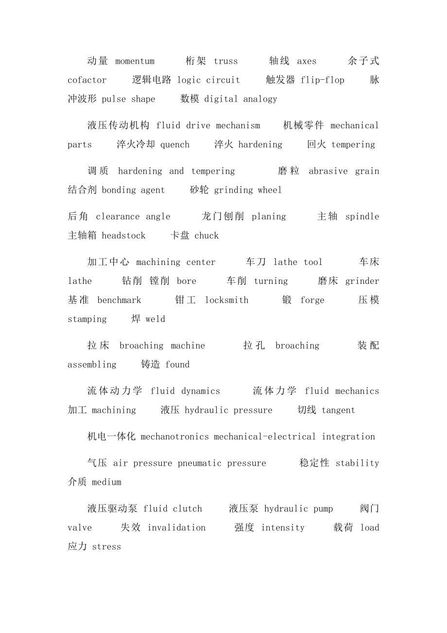 机械专业中英文对照大全 机械工程师必备.docx_第3页