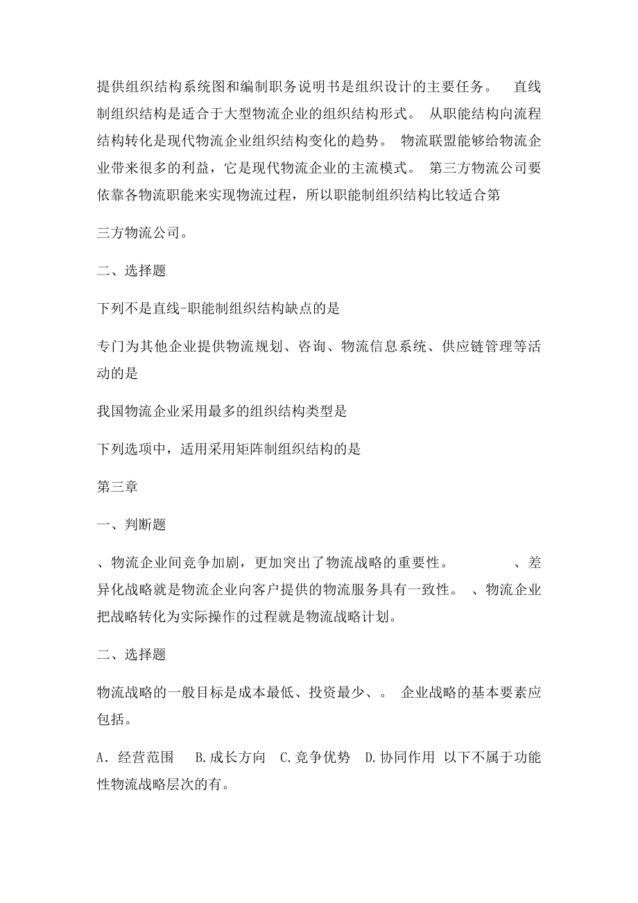 物流企业管理 课后习题答案.docx_第2页