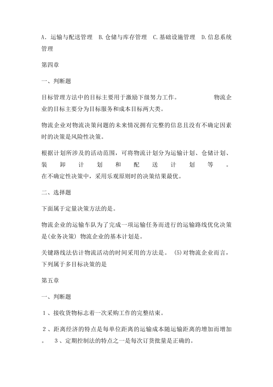 物流企业管理 课后习题答案.docx_第3页