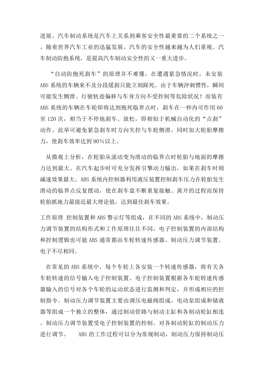 汽修实习报告.docx_第3页