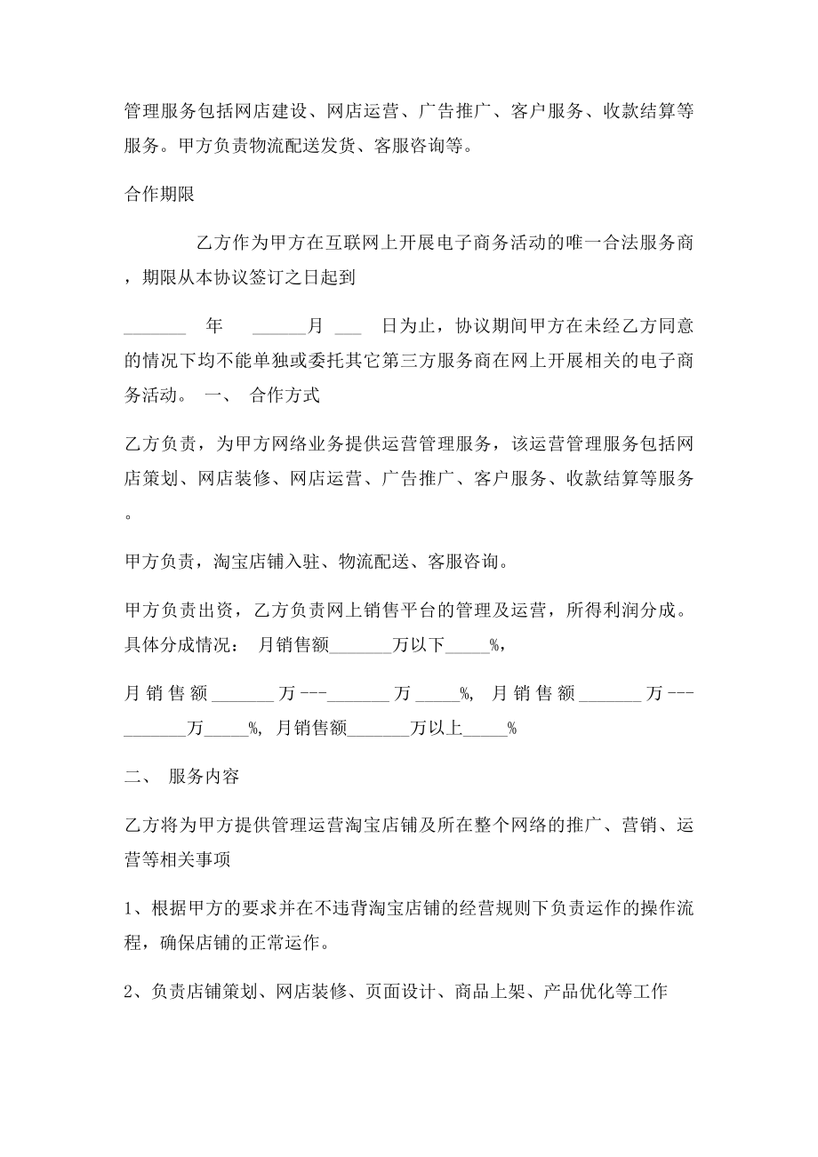 淘宝店铺代运营托管服务协议合同.docx_第2页