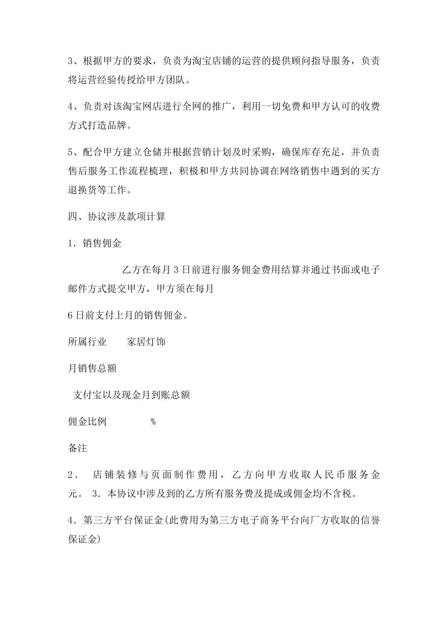 淘宝店铺代运营托管服务协议合同.docx_第3页