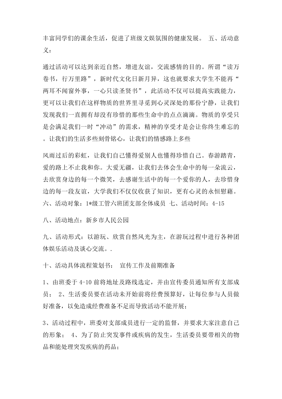 班级春游策划书.docx_第2页