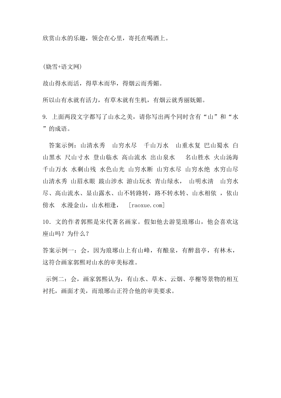 欧阳修《醉翁亭记》与《林泉高致》比较阅读.docx_第2页