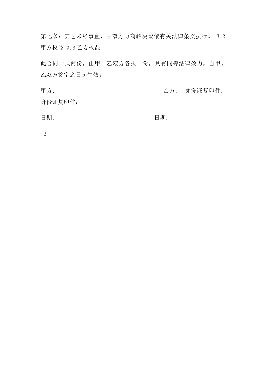 智能家居合作协议书.docx_第2页