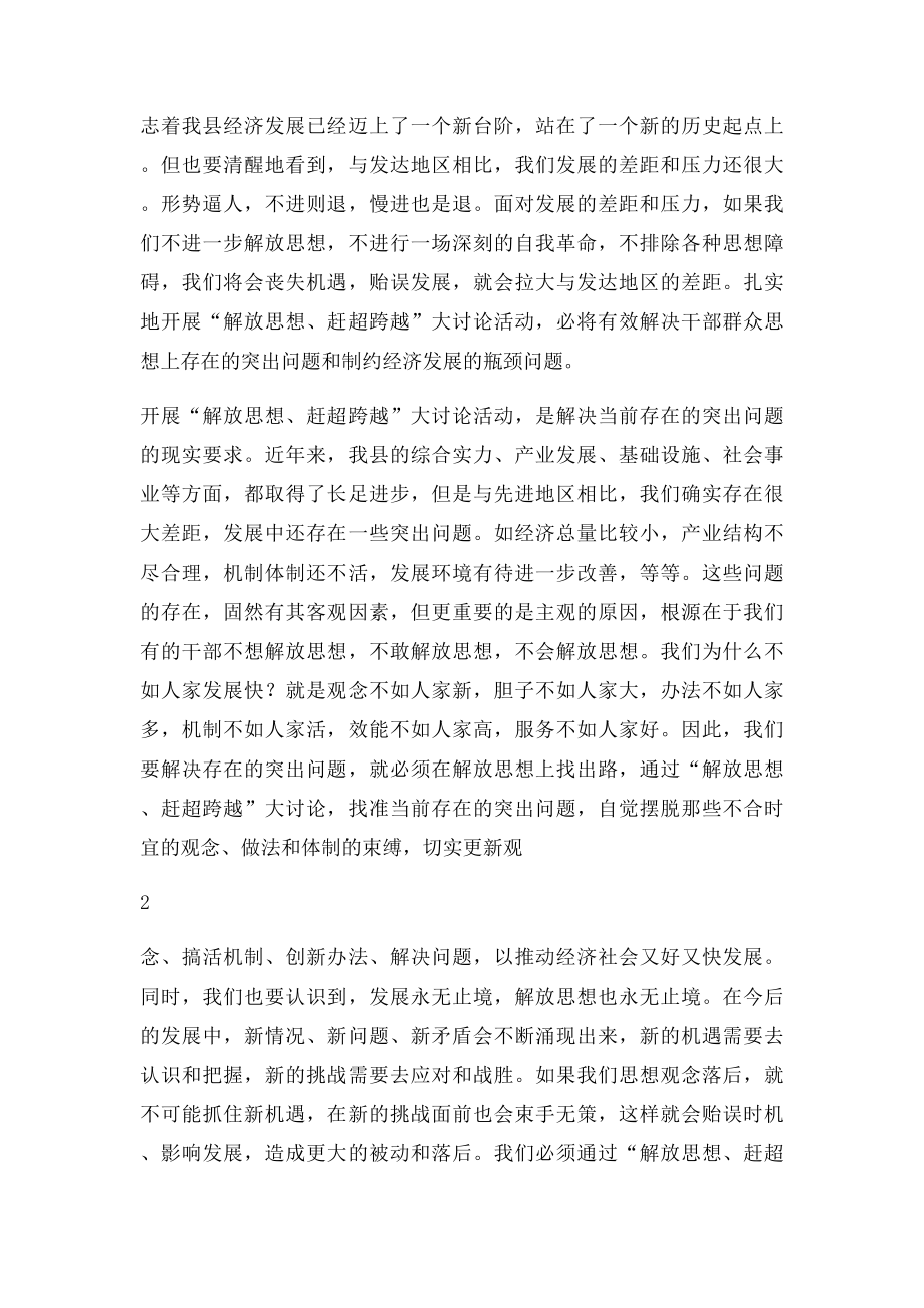 桐梓县残联解放思想推动跨越大讨论发言稿.docx_第2页