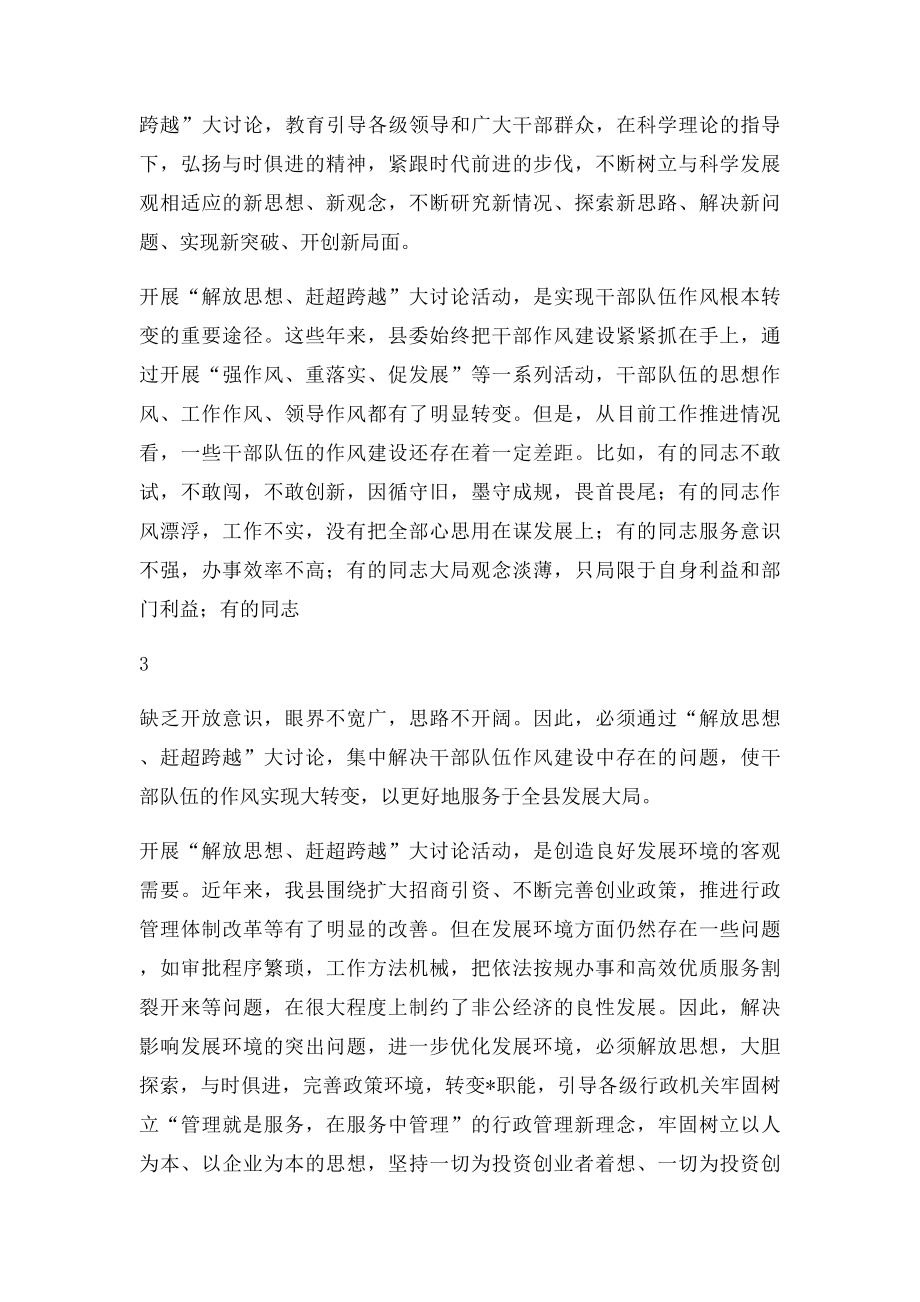 桐梓县残联解放思想推动跨越大讨论发言稿.docx_第3页