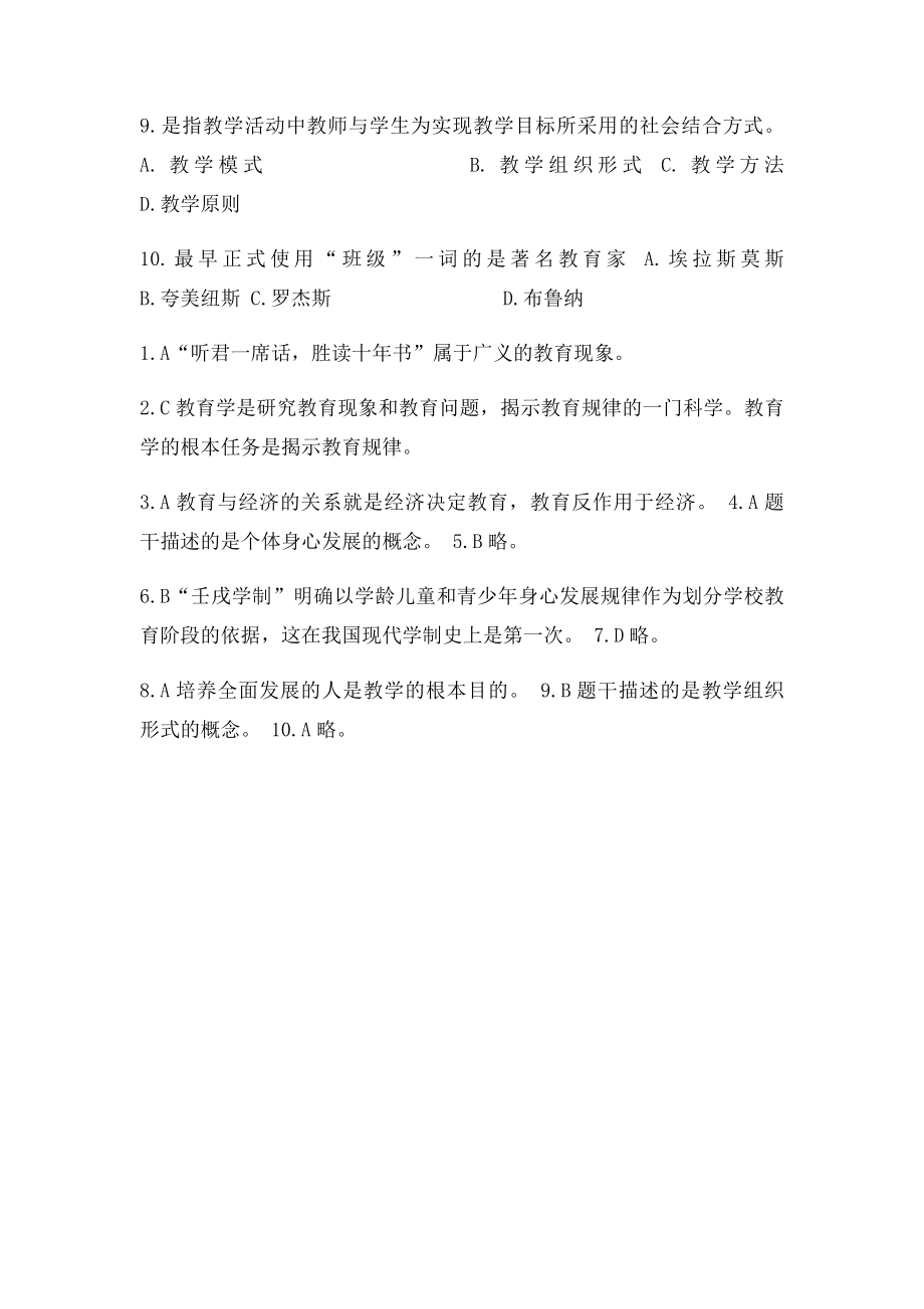 每日一练教师资格中学教育知识与能力.docx_第2页