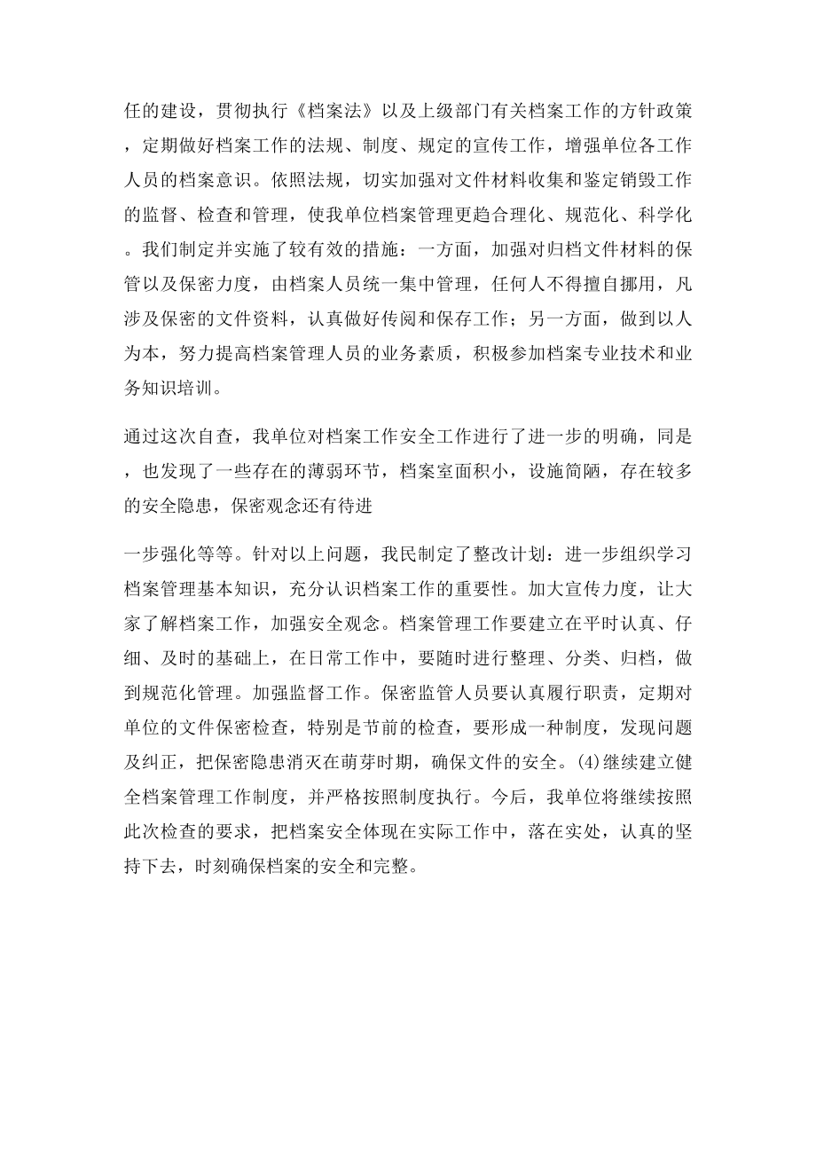 档案安全自查报告.docx_第2页