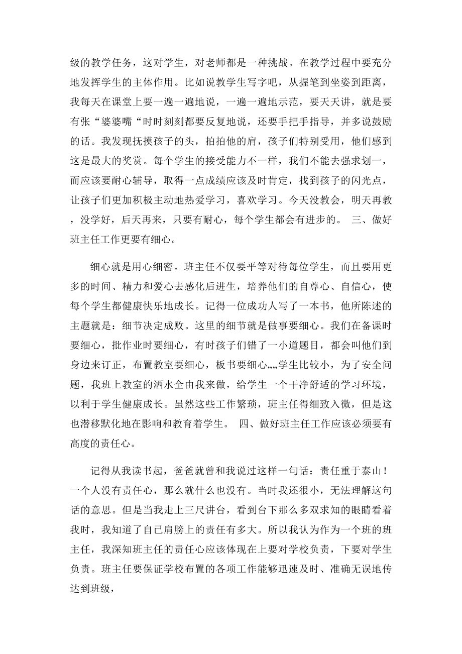 班任教师要富有爱心细心耐心责任心.docx_第2页