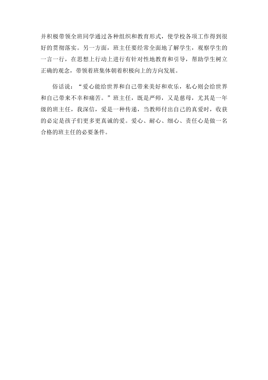 班任教师要富有爱心细心耐心责任心.docx_第3页