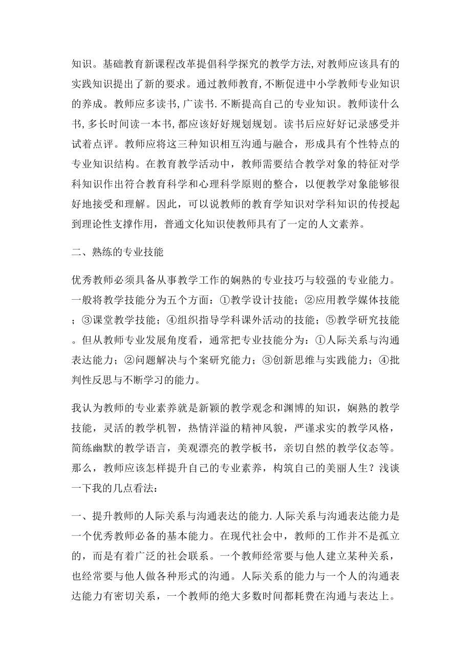 浅谈教师专业素养的提升.docx_第2页