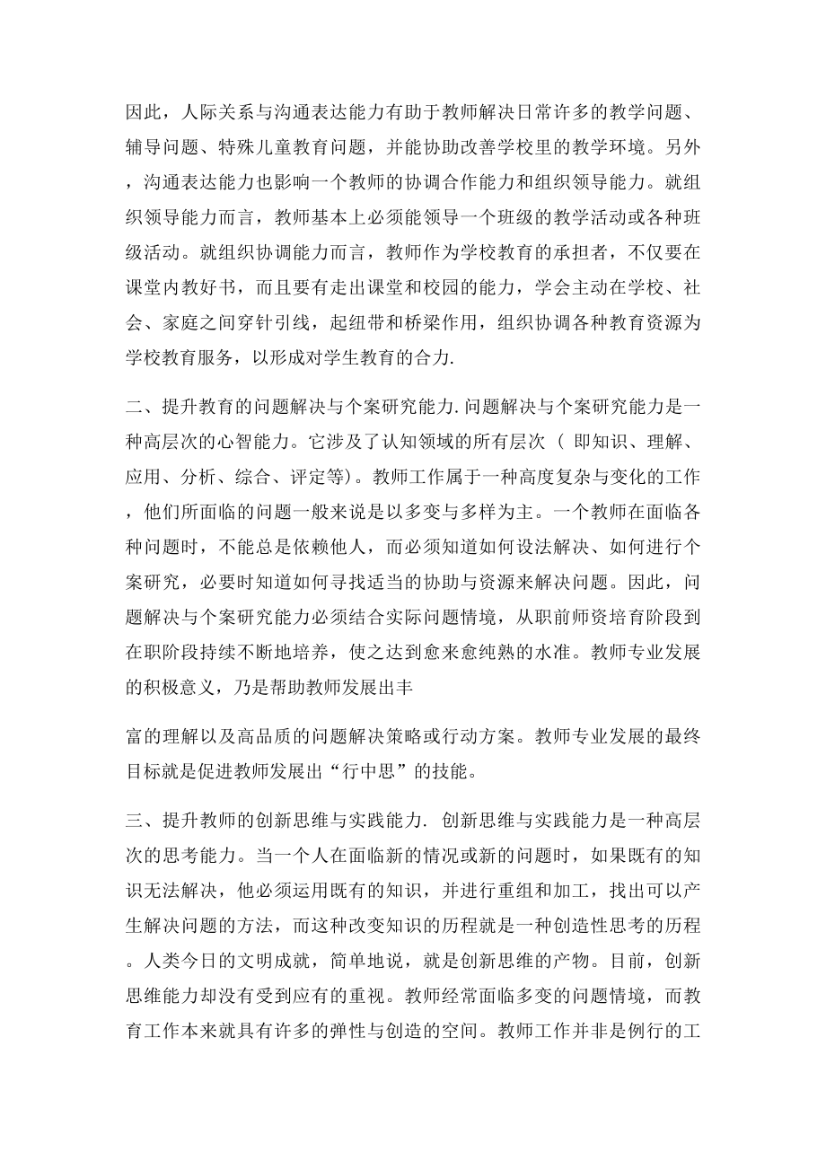 浅谈教师专业素养的提升.docx_第3页