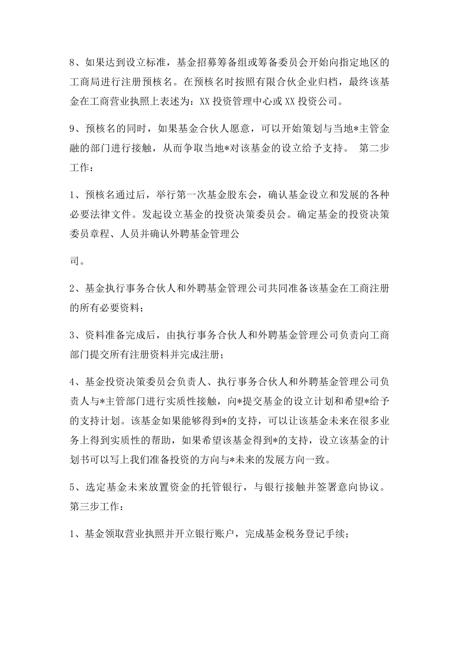 有限合伙私募基金设立程序详细流程.docx_第2页