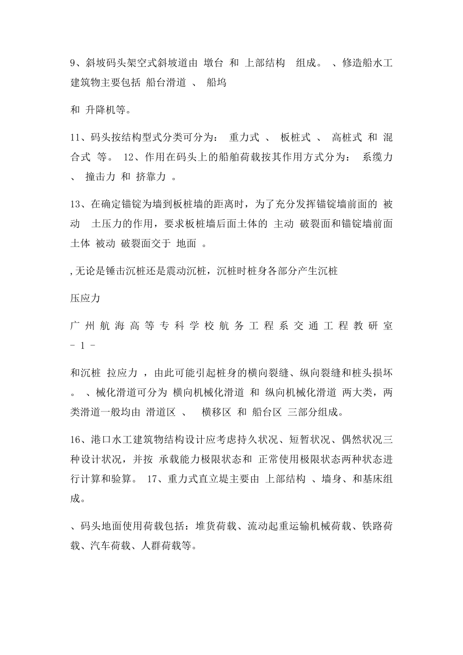 港工习题集.docx_第2页