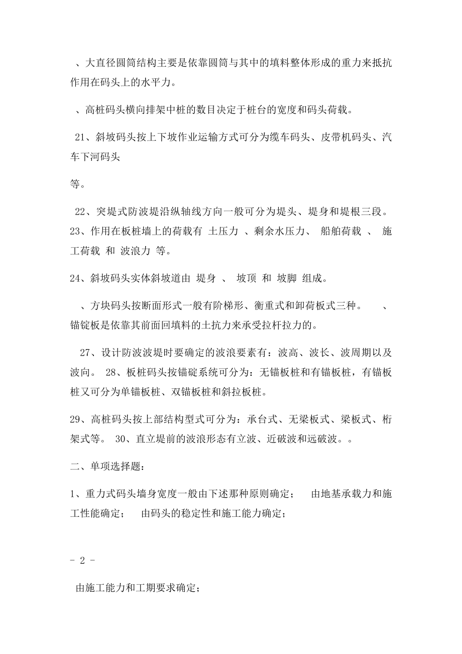 港工习题集.docx_第3页