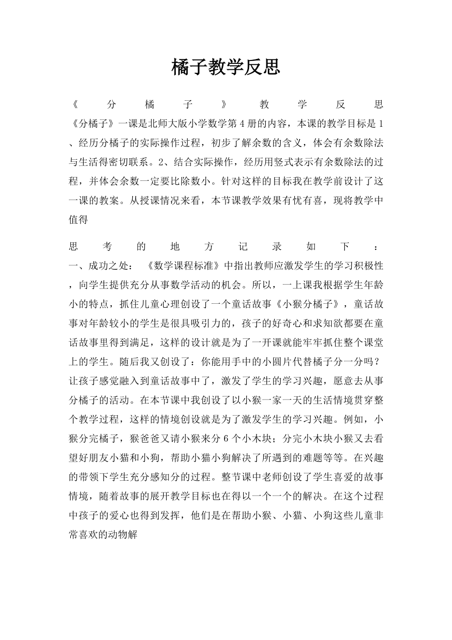 橘子教学反思.docx_第1页