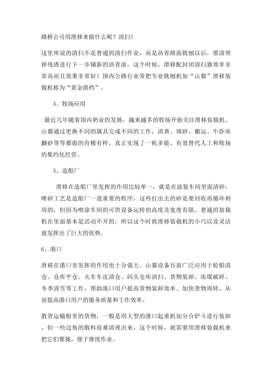 滑移装载机在中国主要行业的应用.docx_第2页