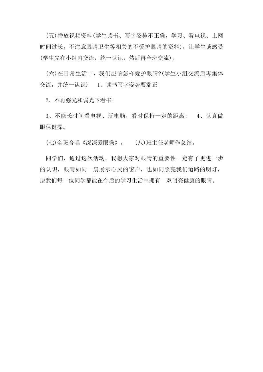 爱眼日主题班会教案.docx_第2页