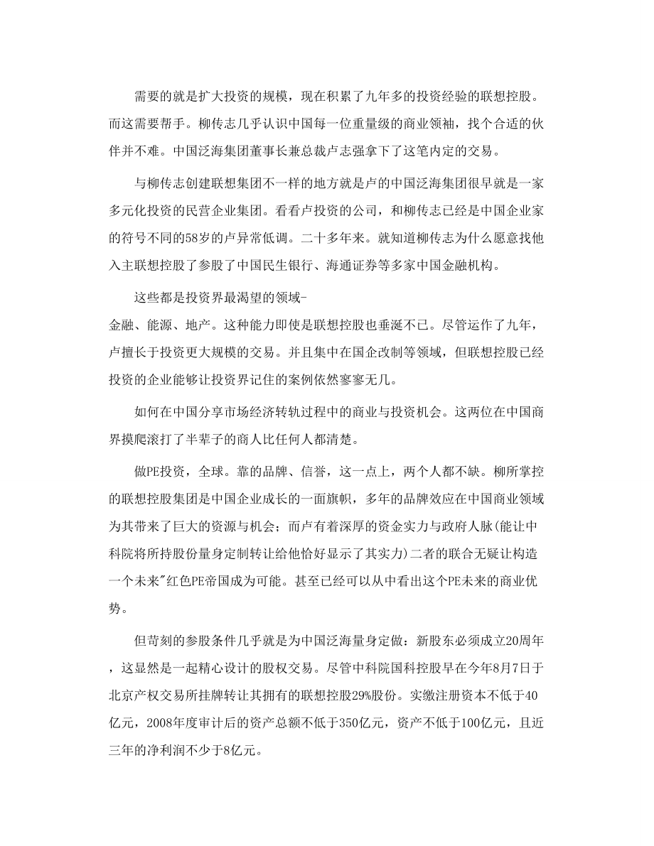 联想集团和联想控股有什么区别.doc_第3页