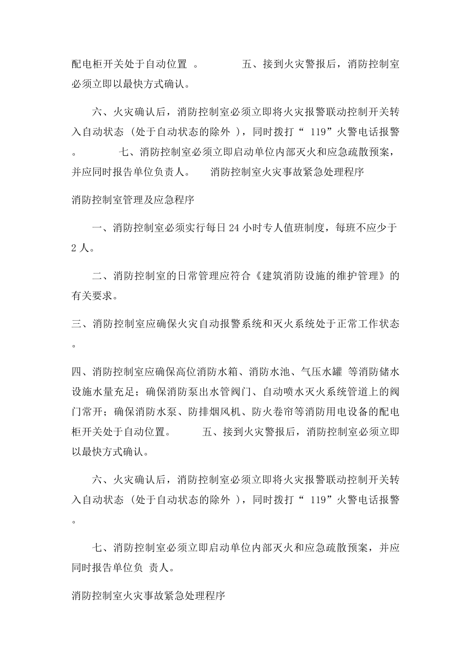 消防控制室值班人员职责(1).docx_第3页