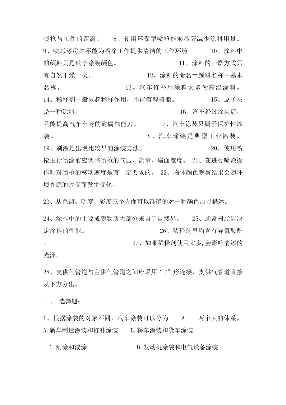 涂装技术复习题.docx_第2页