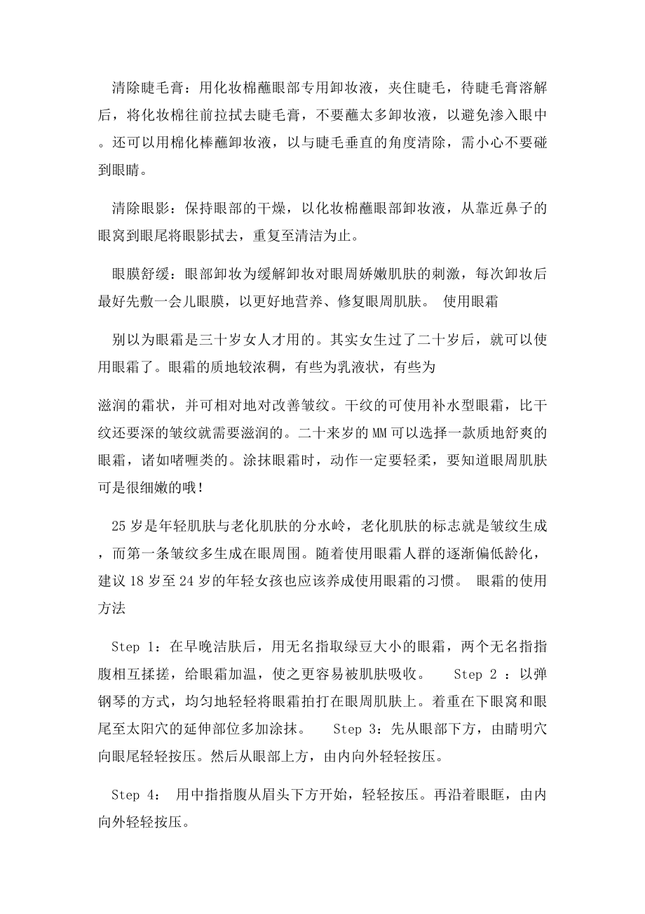 眼角鱼尾纹形成原因及去除方法.docx_第2页