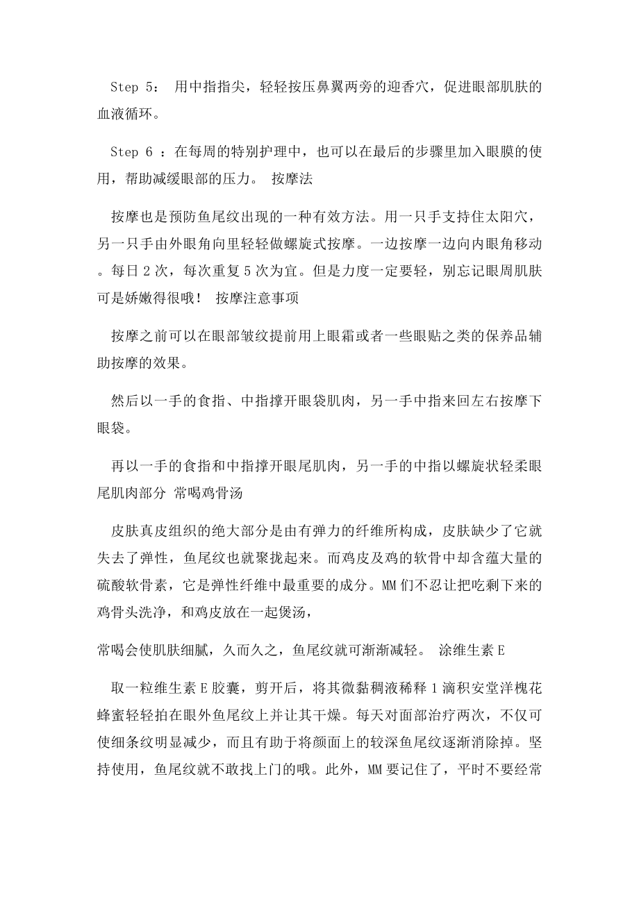 眼角鱼尾纹形成原因及去除方法.docx_第3页