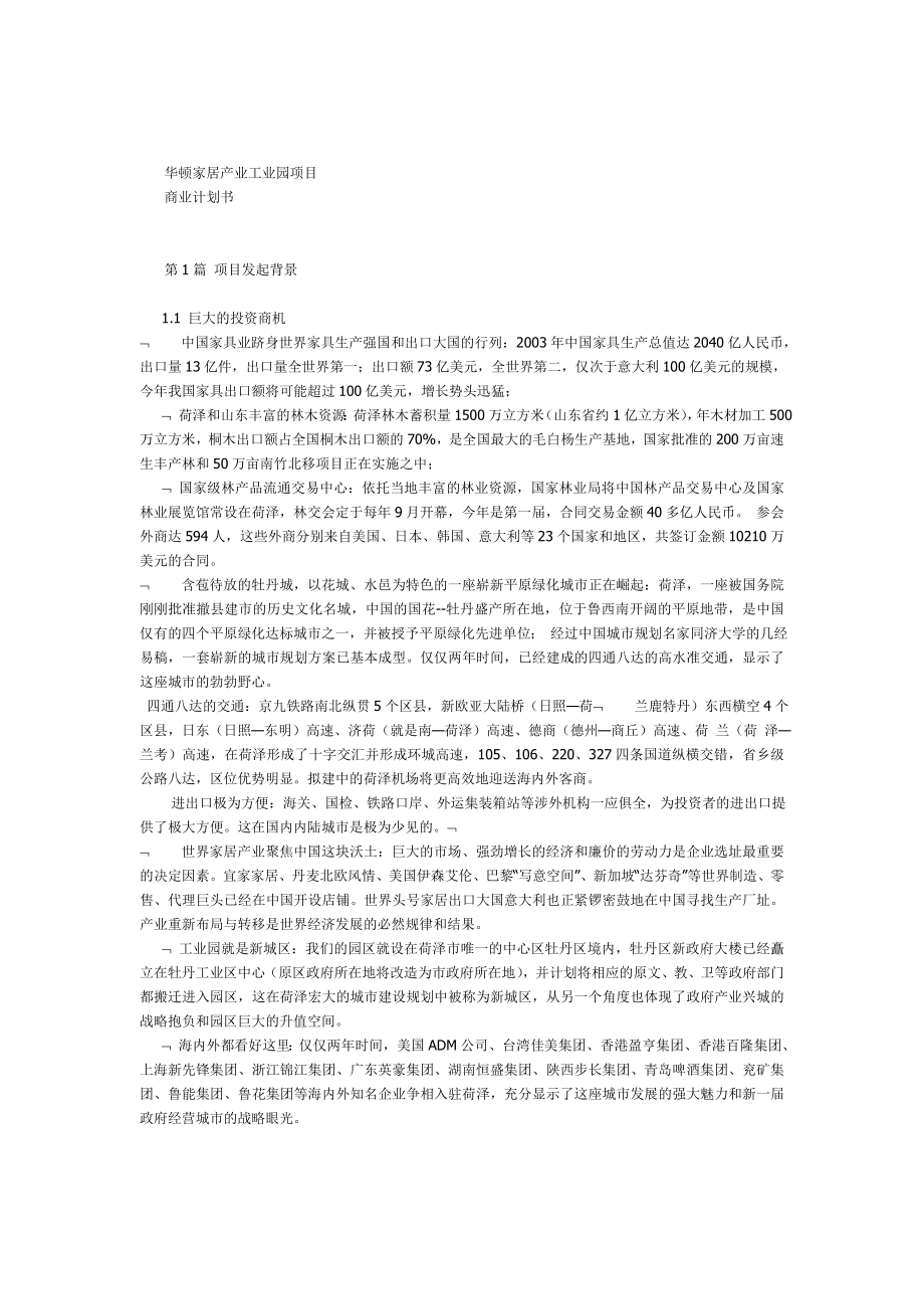 某家居产业园商业计划书.doc_第3页