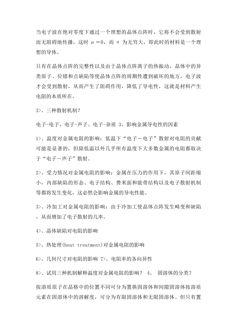 材料物理性能复习资料.docx_第2页