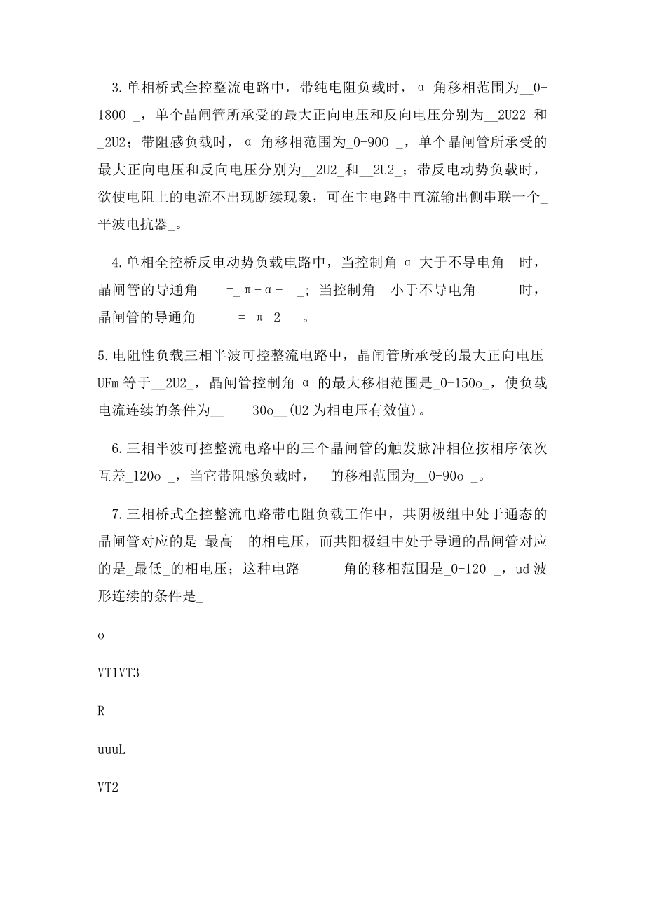 电力电子技术复习资料 整理.docx_第3页