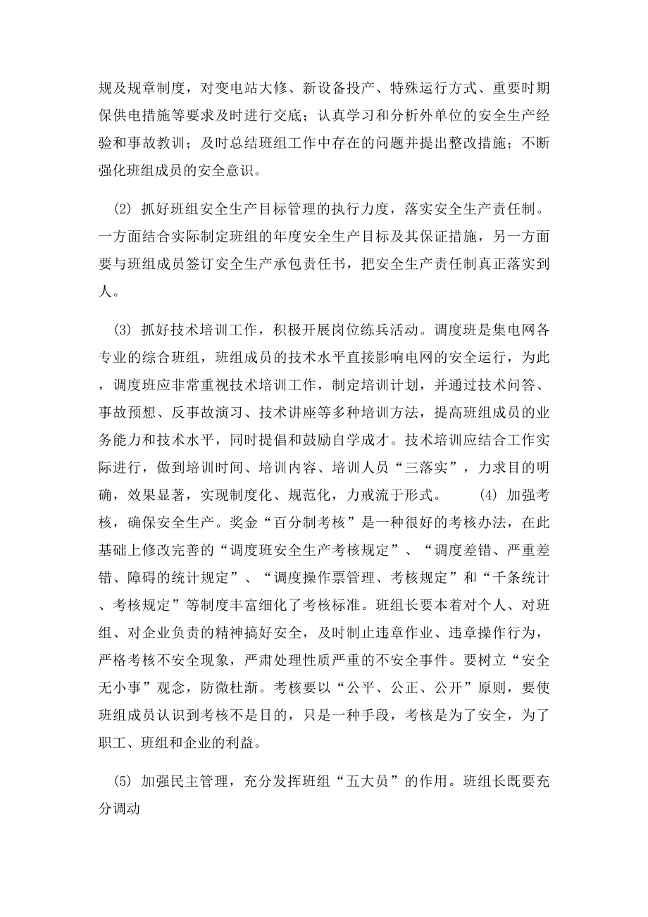 班组长是班组安全生产的第一责任人.docx_第2页