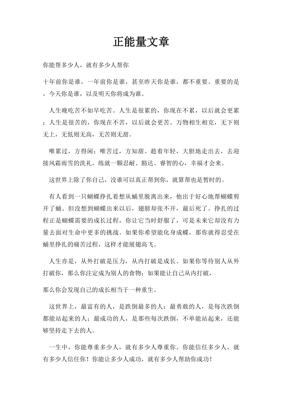 正能量文章.docx_第1页