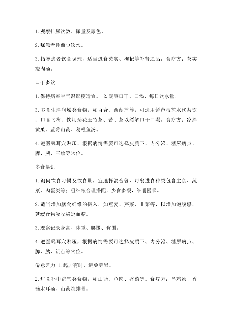 消渴病中医护理方案.docx_第2页