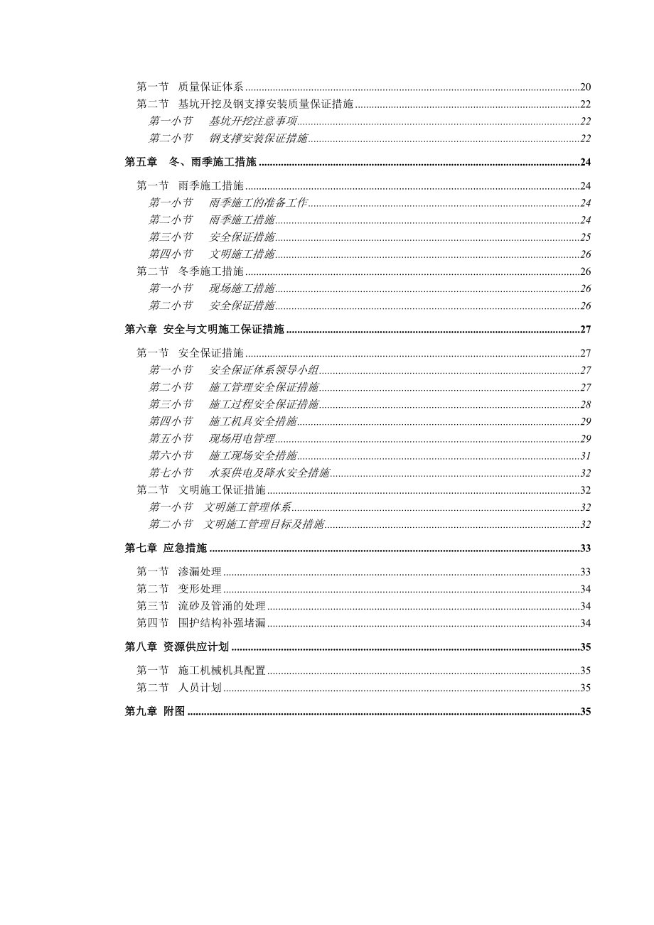 建设集团明挖段隧道及敞开段基坑开挖及支护施工方案.doc_第2页