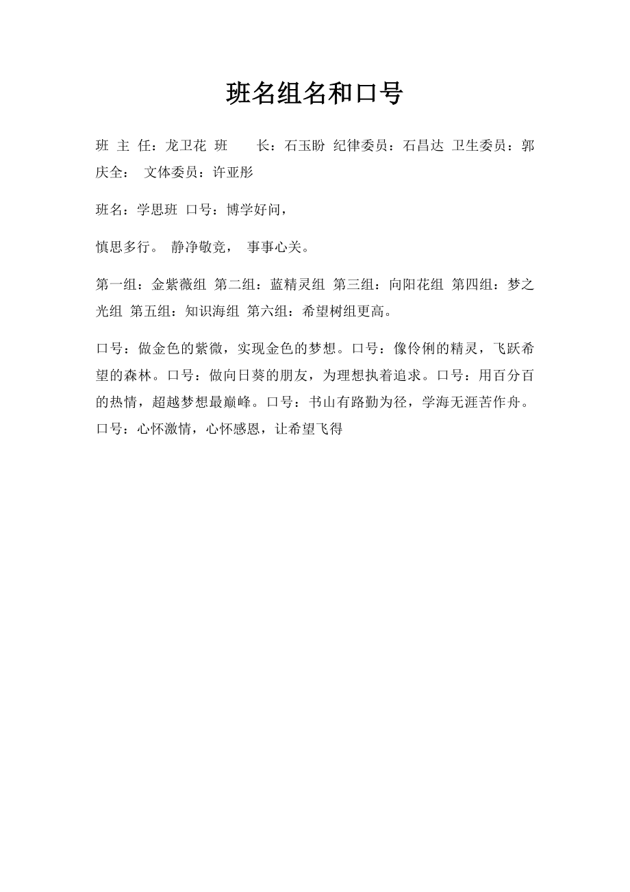 班名组名和口号.docx_第1页