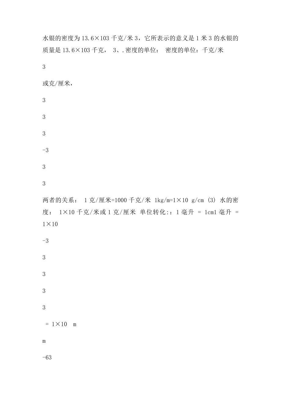 浙教科学年级上每章知识点总结(1).docx_第3页