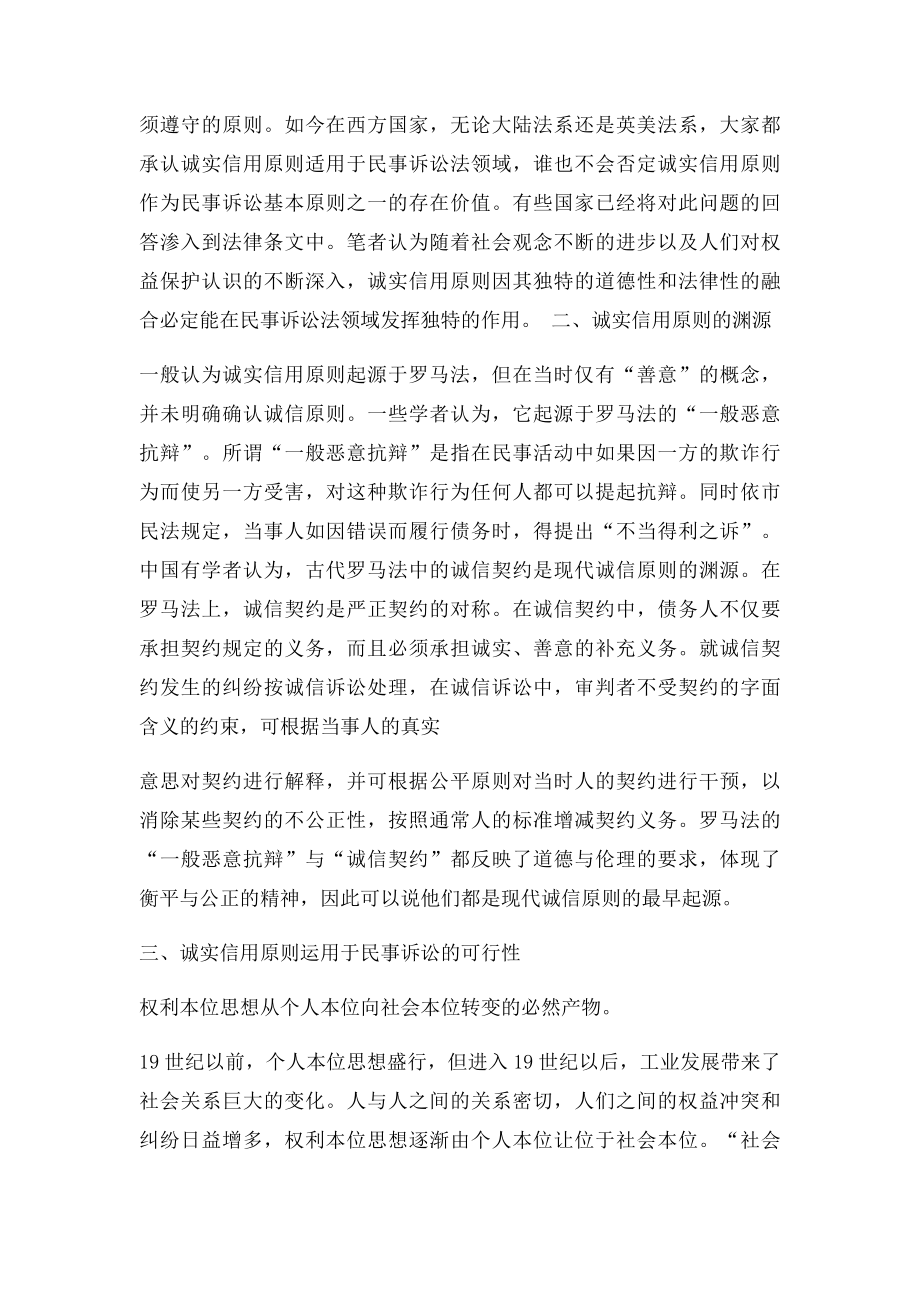 民事诉讼法的论文.docx_第2页