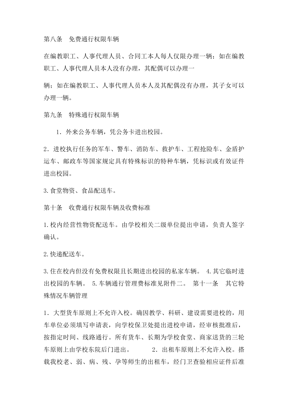 校园车辆管理办法.docx_第2页