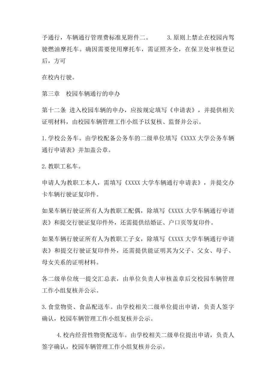 校园车辆管理办法.docx_第3页