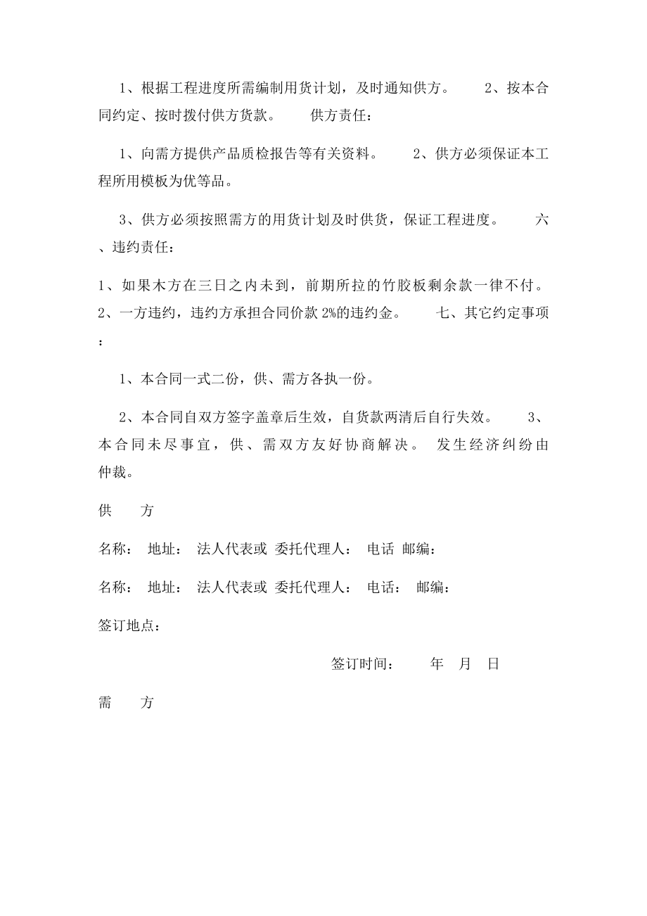 模板及木材购销合同,通用本.docx_第2页